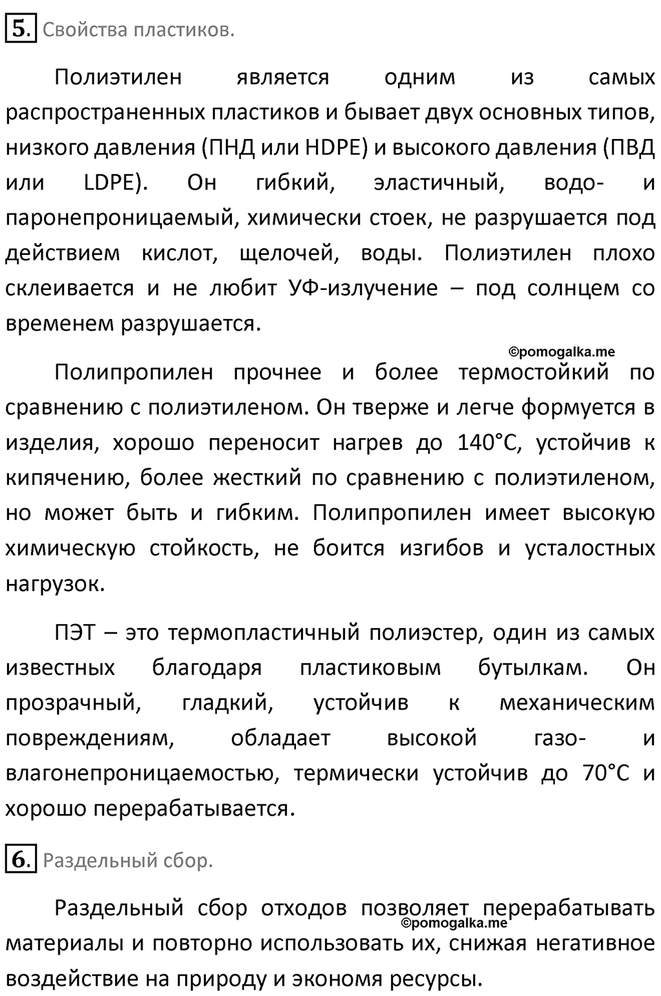 Страница 173 — решение 2