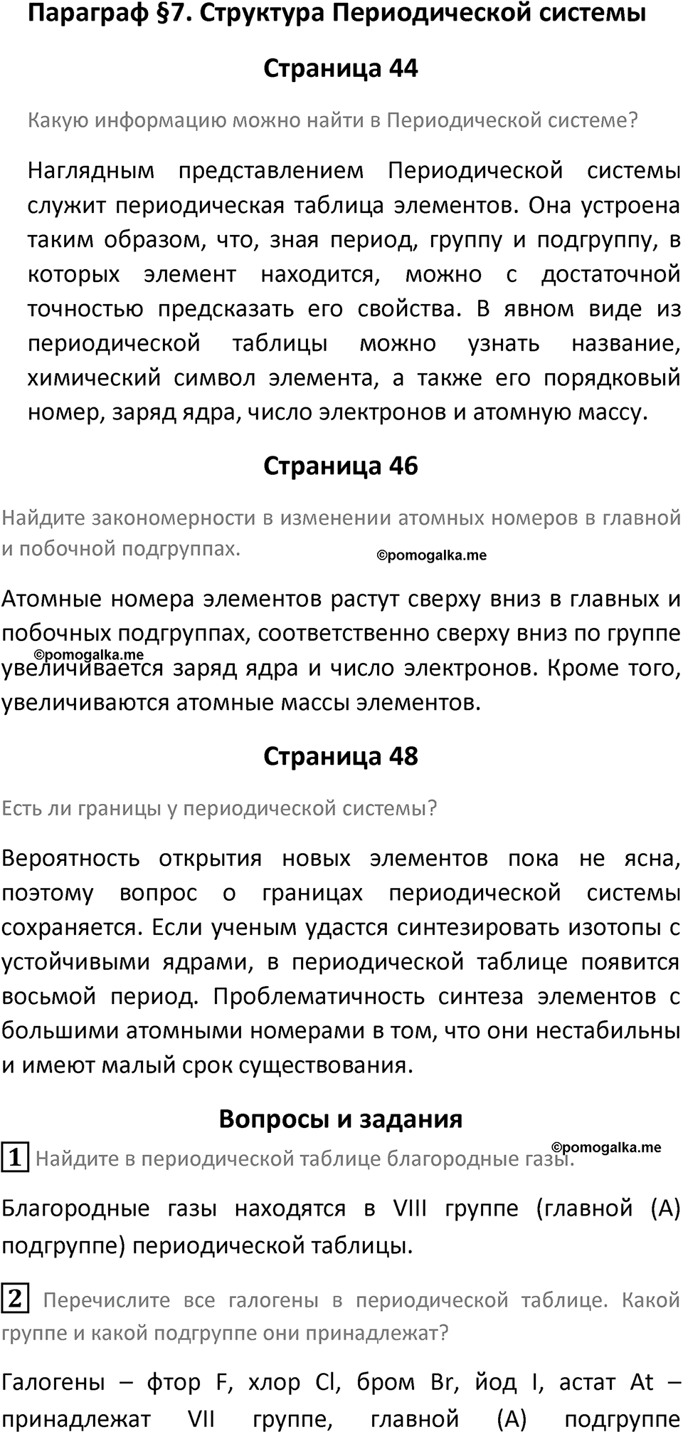 Параграф 7 — решение 1