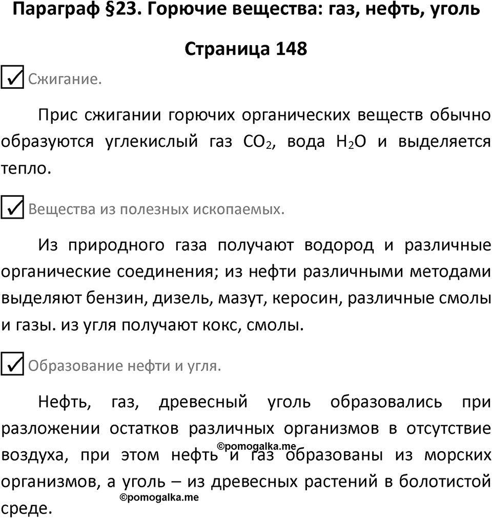 Страница 148 — решение 1