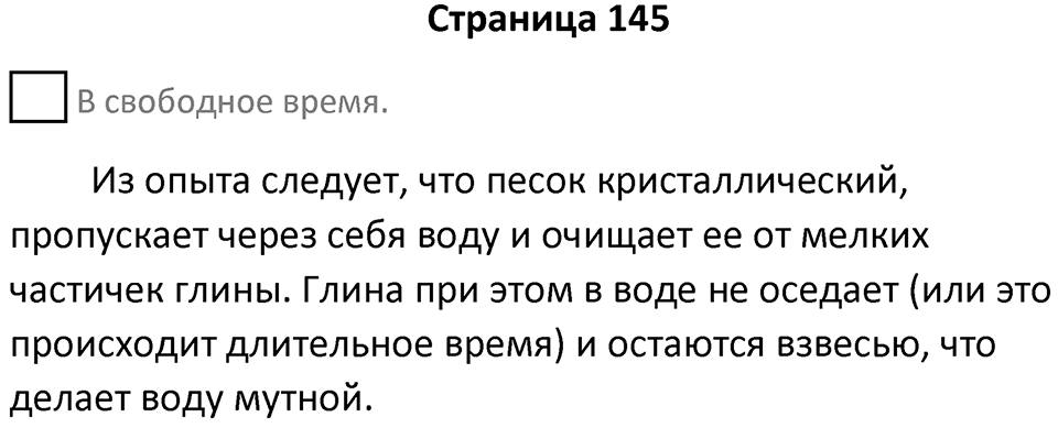 Страница 145 — решение 1