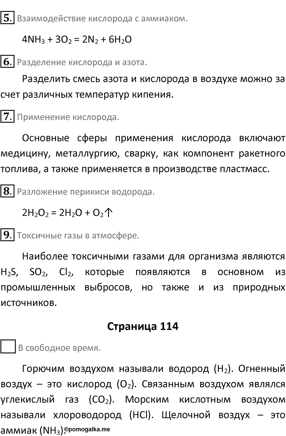 Параграф 17 — решение 3