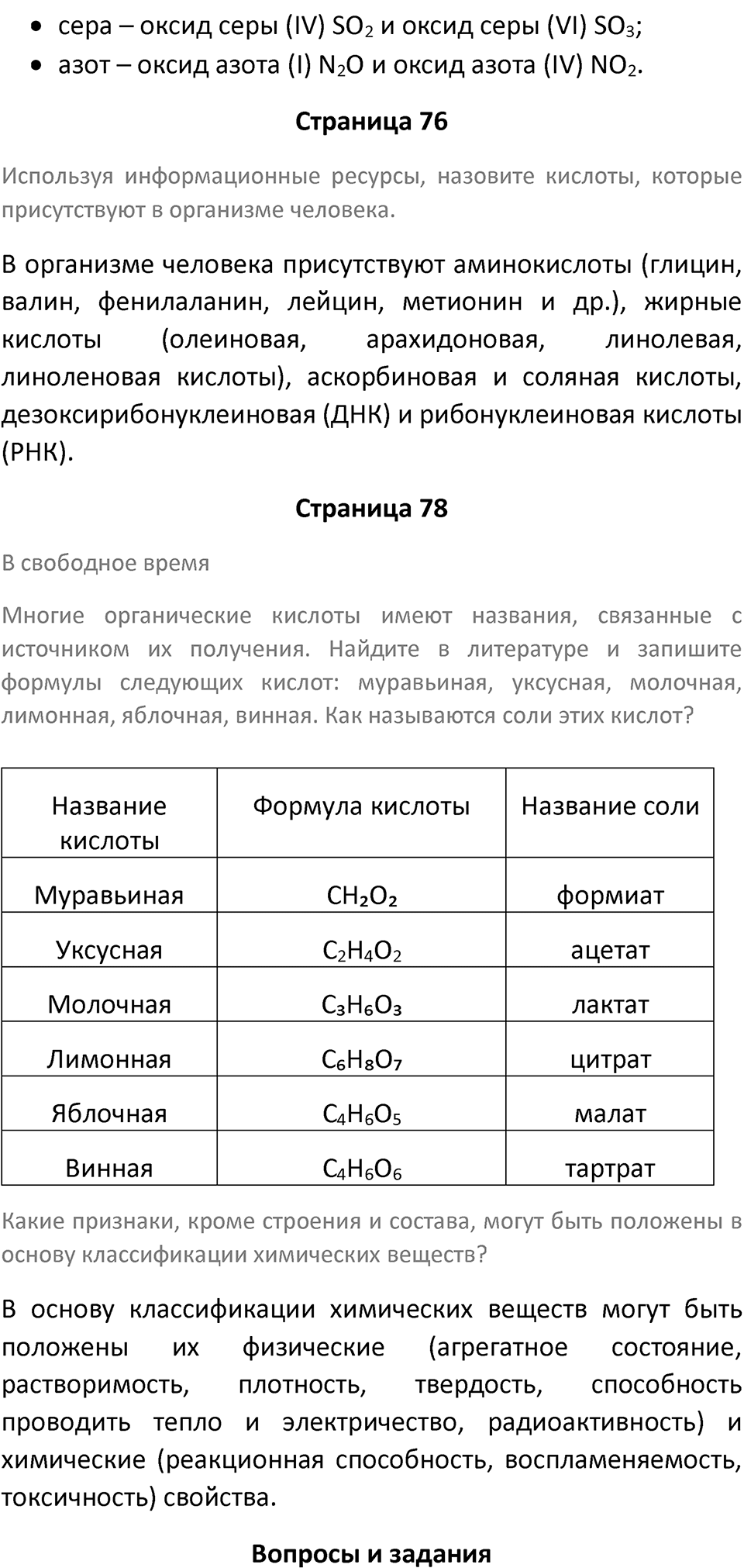 Параграф 11 — решение 2