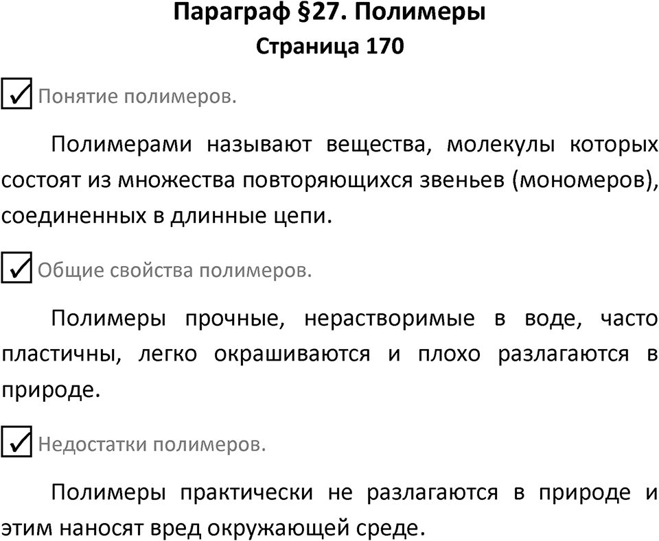 Страница 170 — решение 1