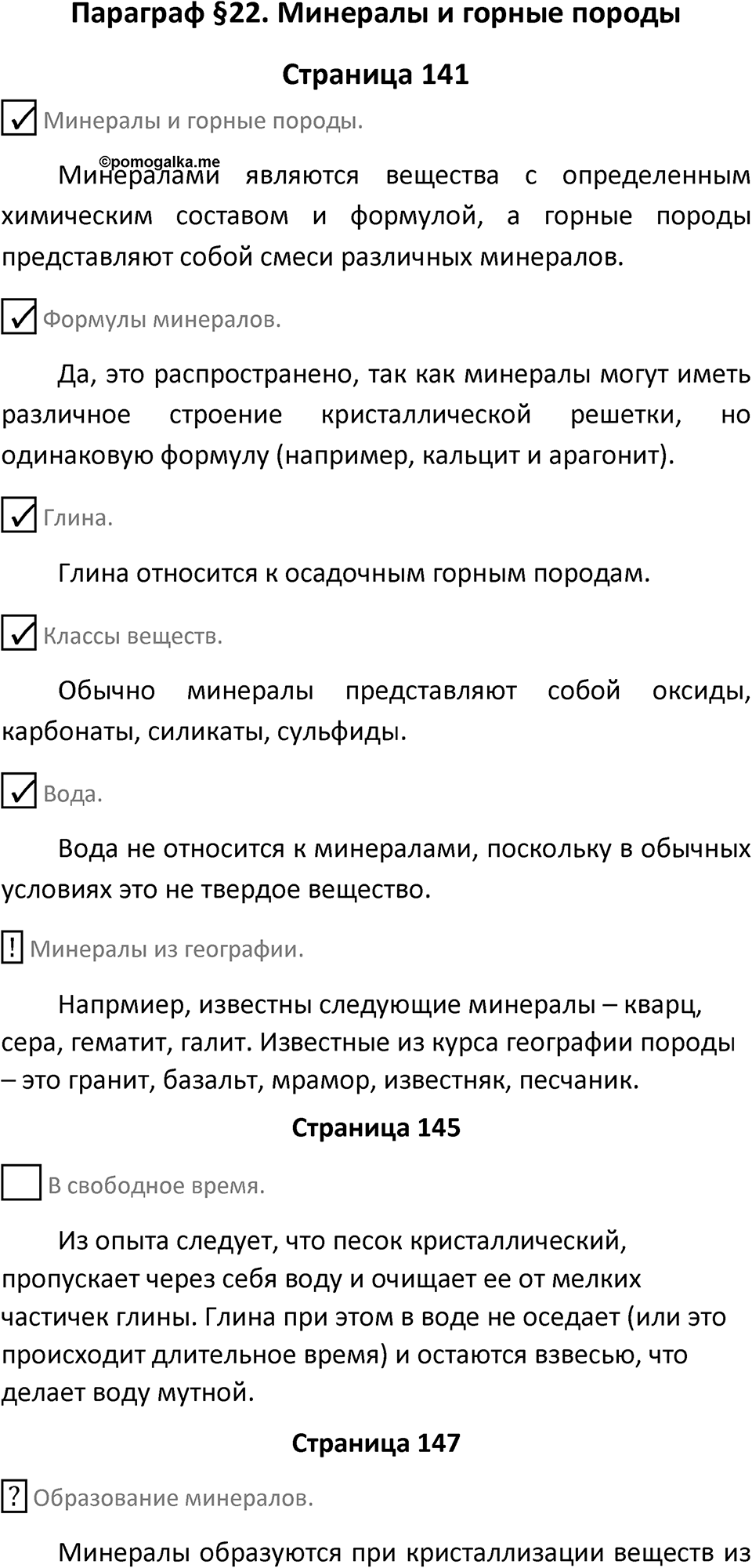 Параграф 22 — решение 1