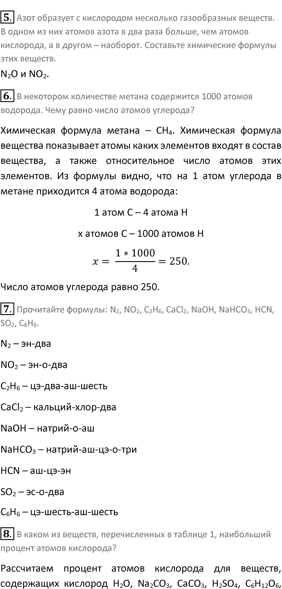 Страница 18 — решение 2