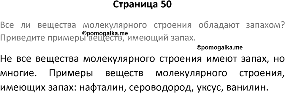 Страница 50 — решение 1