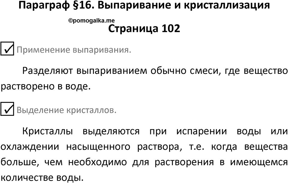Страница 102 — решение 1