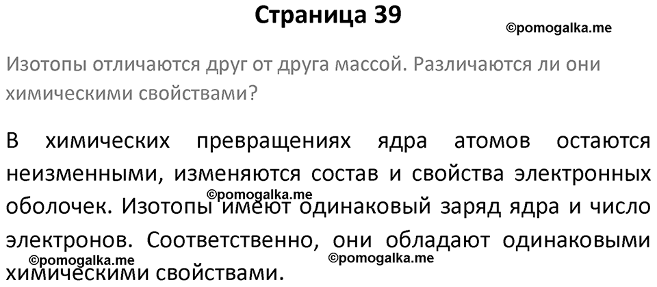Страница 39 — решение 1