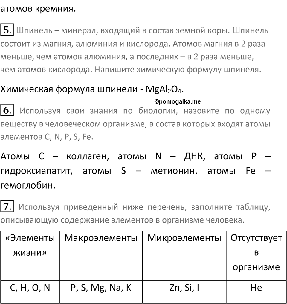 Страница 24 — решение 2
