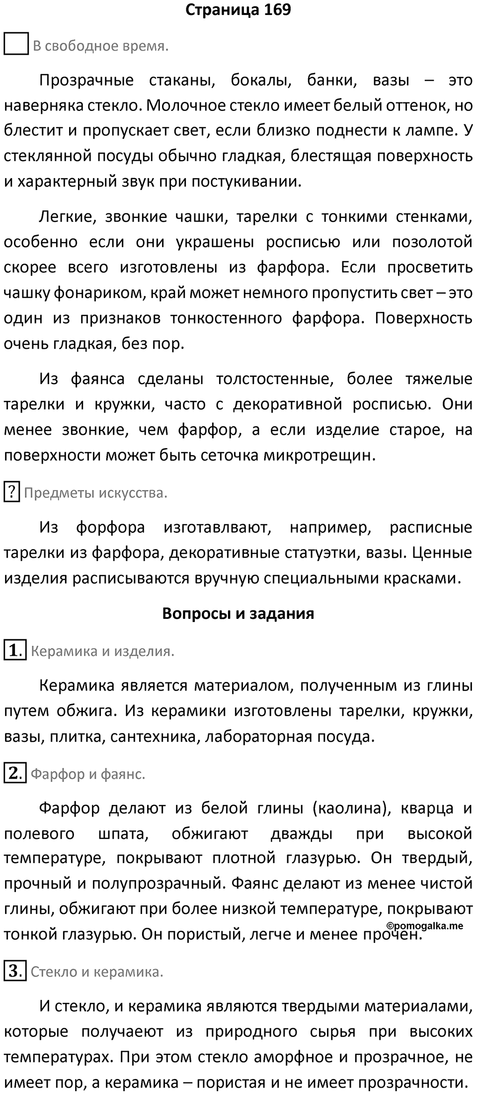 Страница 169 — решение 1