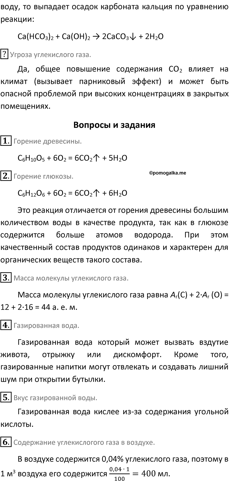 Параграф 19 — решение 3