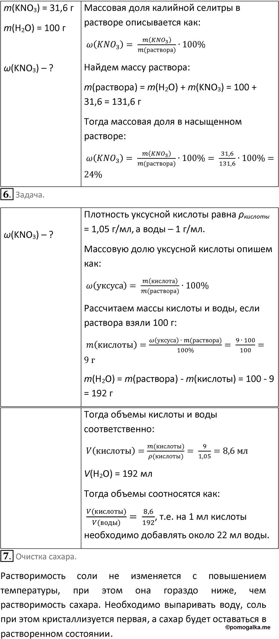 Страница 93 — решение 2
