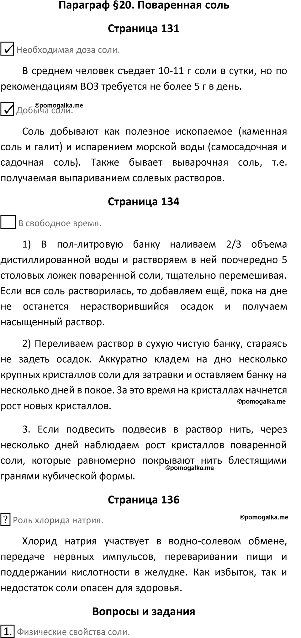 Параграф 20 — решение 1