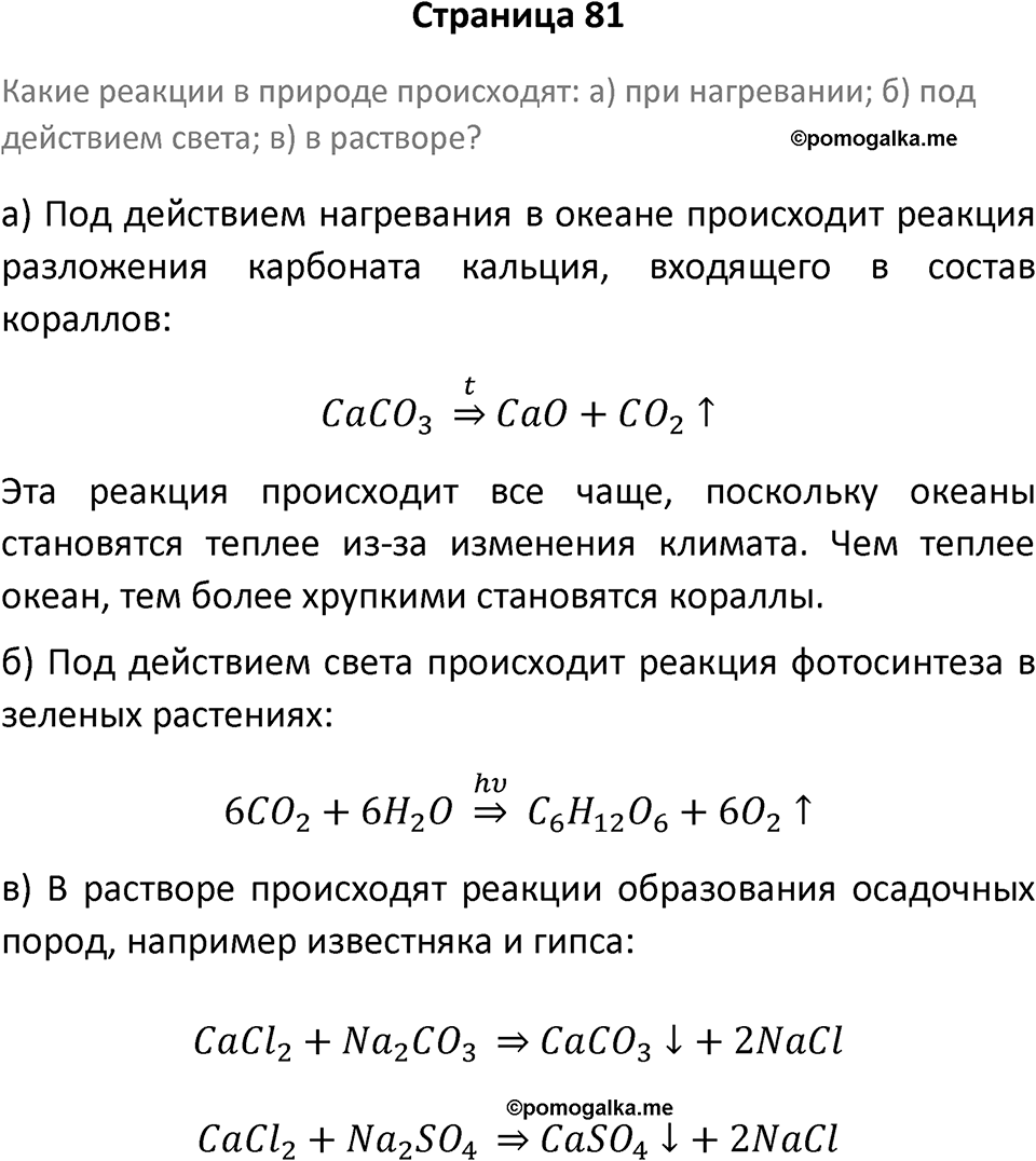 Страница 81 — решение 1