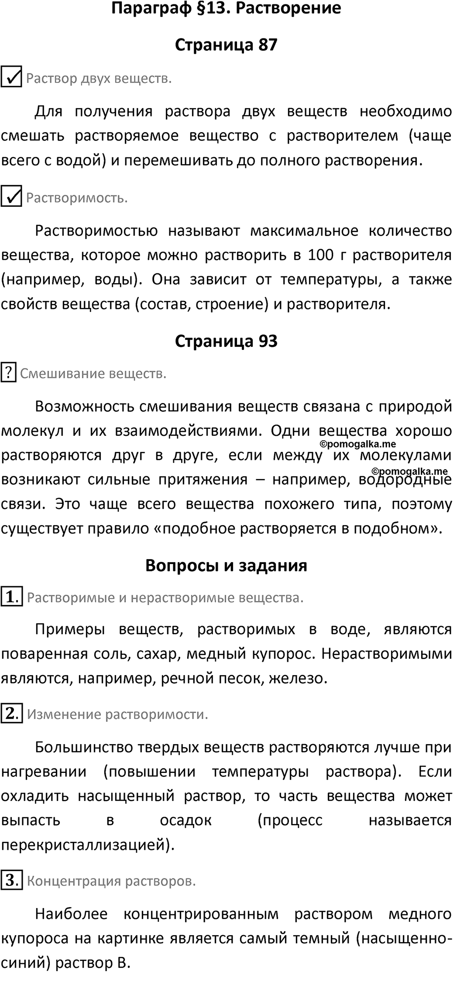 Параграф 13 — решение 1