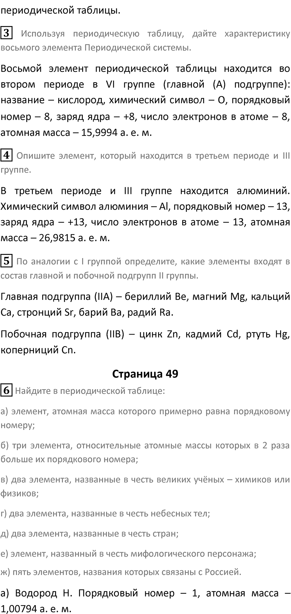 Параграф 7 — решение 2