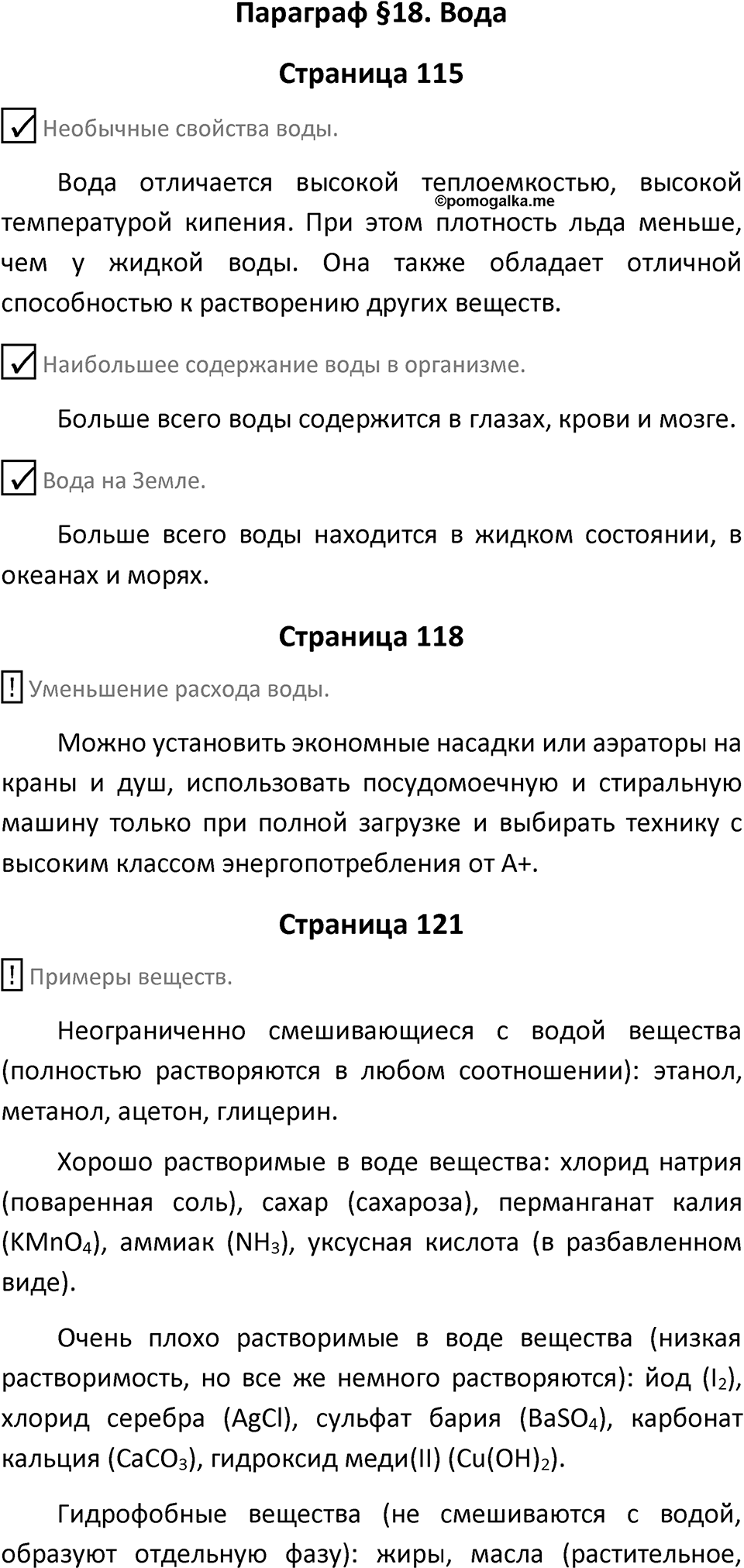 Параграф 18 — решение 1