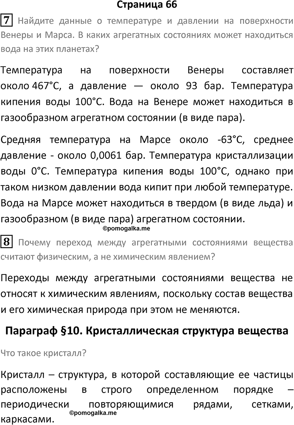 Страница 66 — решение 1