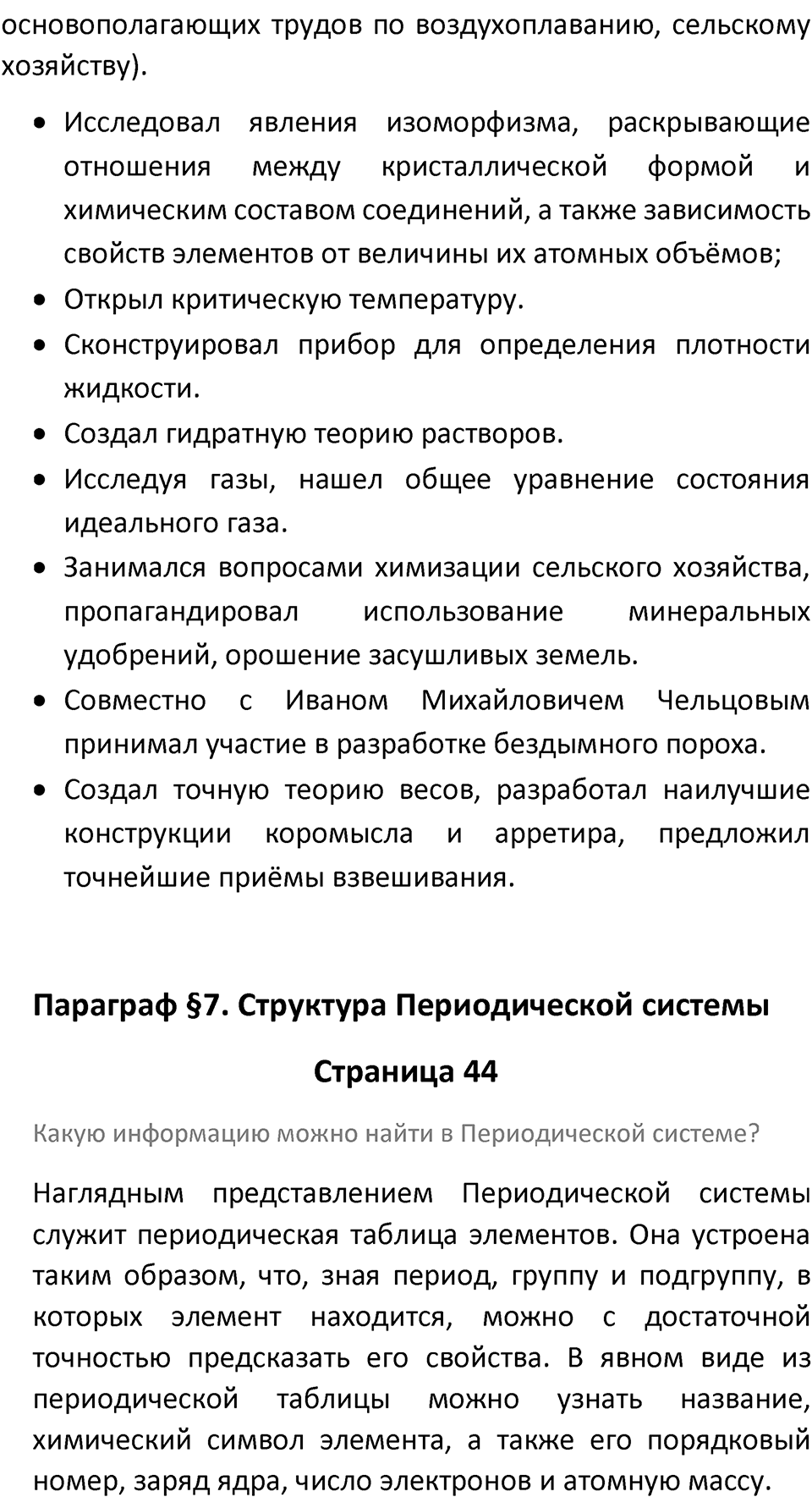Страница 44 — решение 3