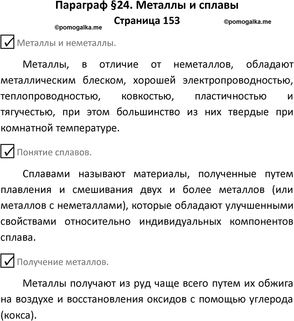 Страница 153 — решение 1
