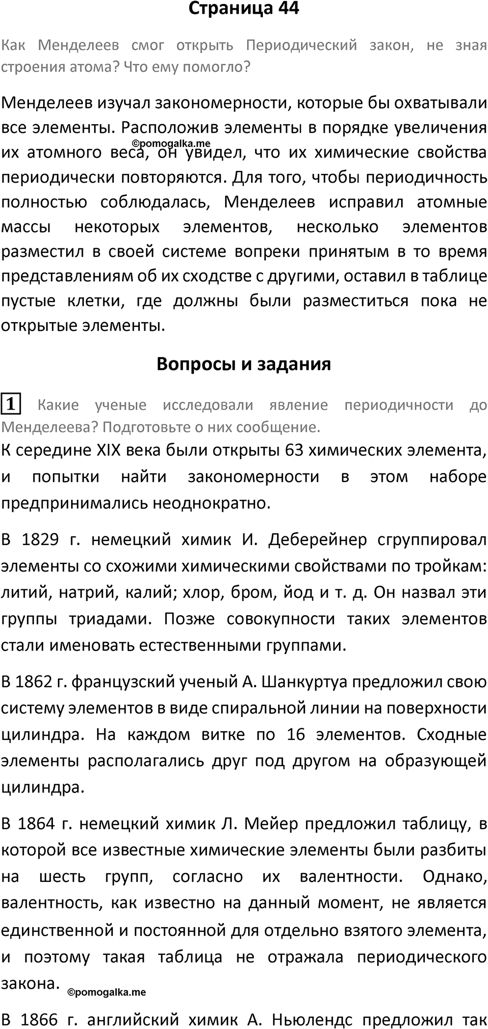 Страница 44 — решение 1