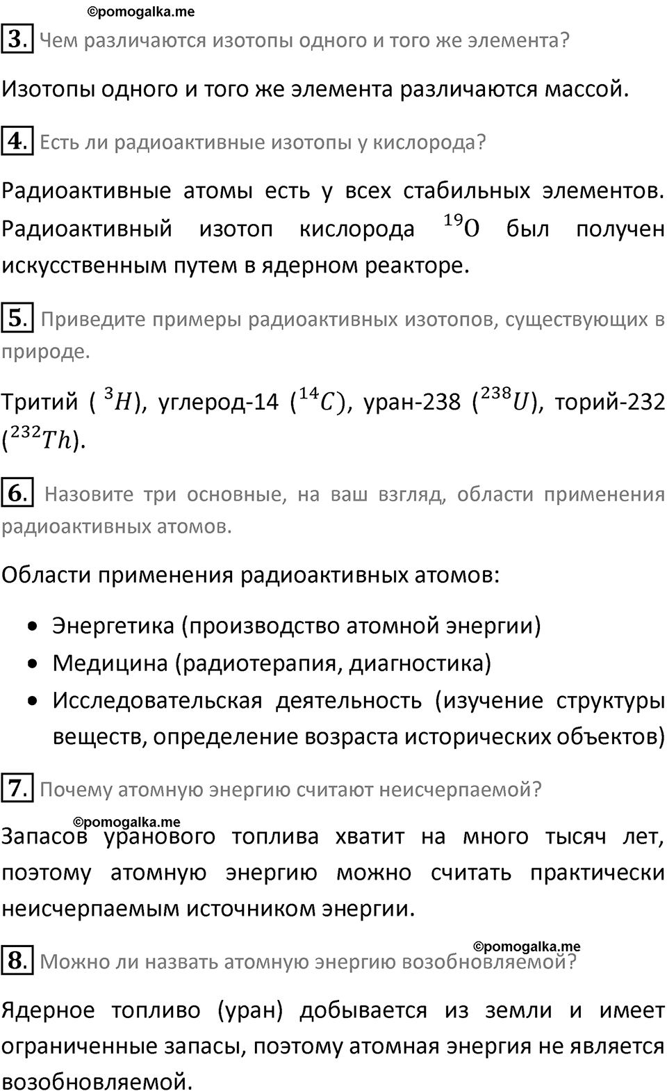 Параграф 3 — решение 3