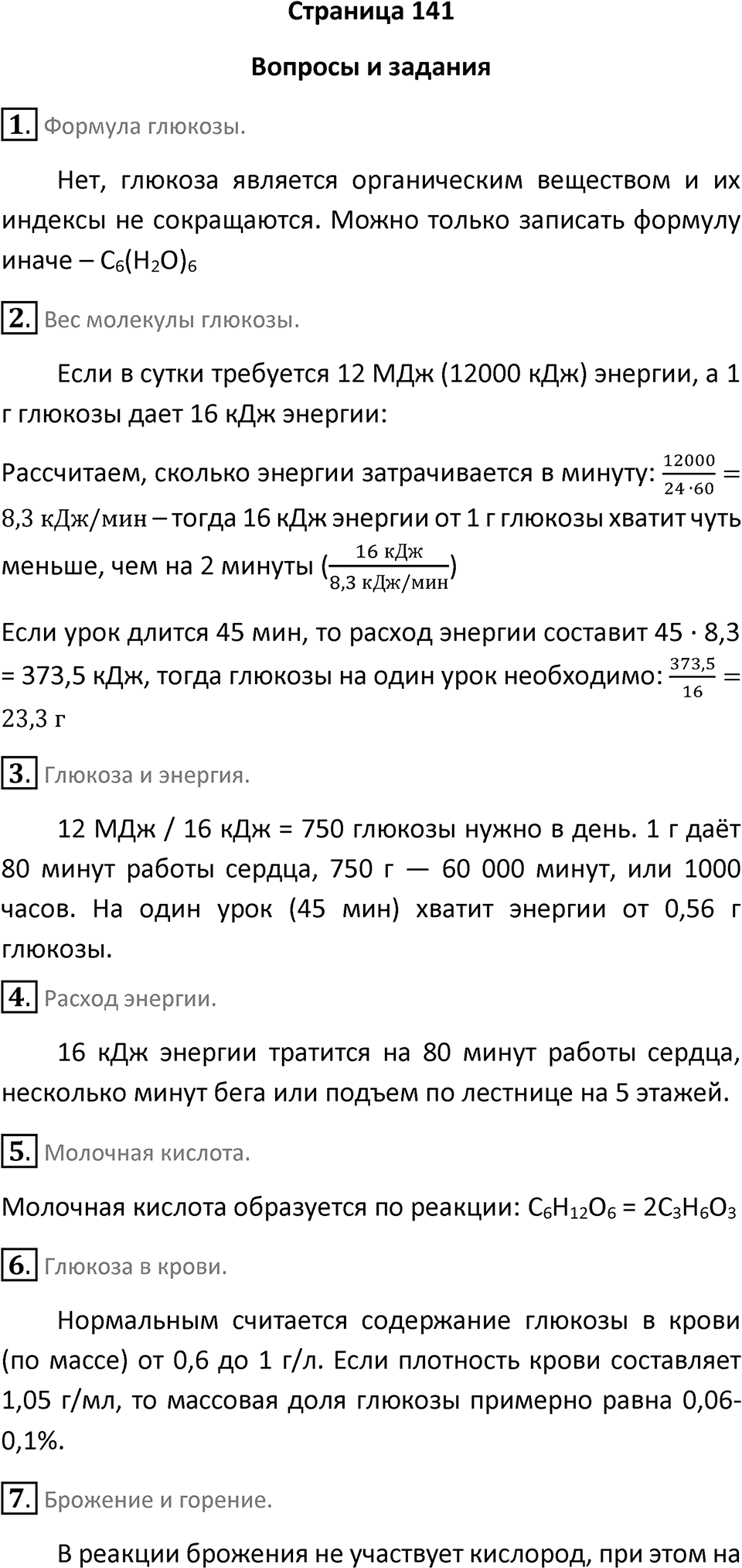 Страница 141 — решение 1