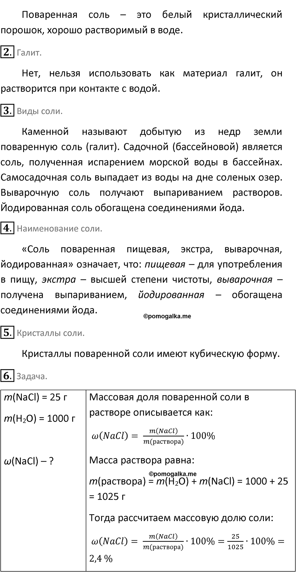 Параграф 20 — решение 2