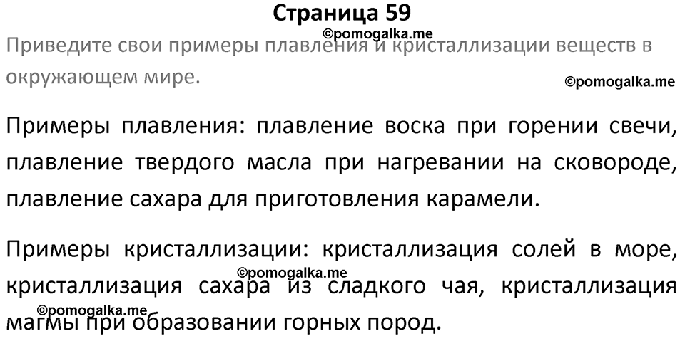 Страница 59 — решение 1