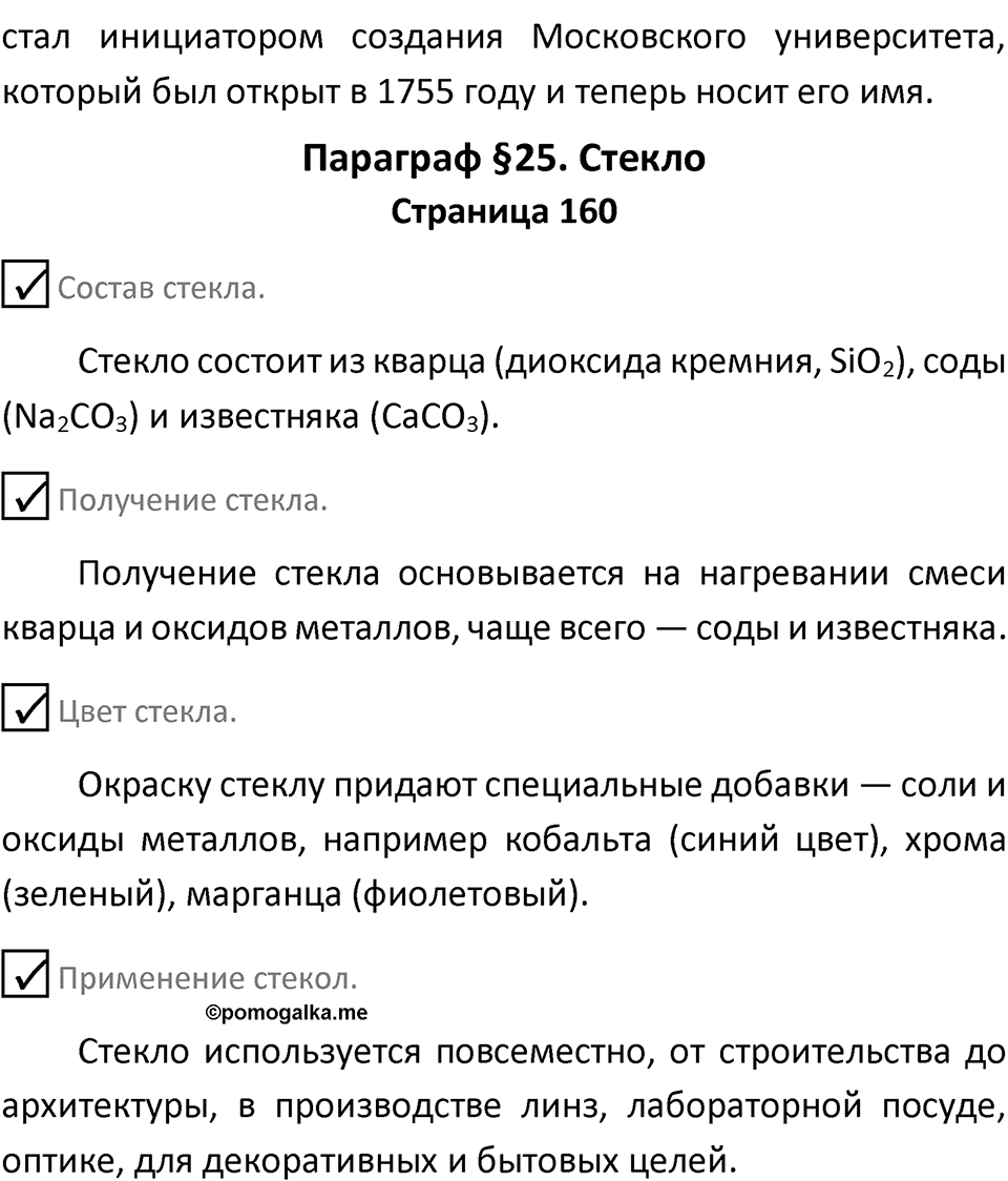 Страница 160 — решение 2