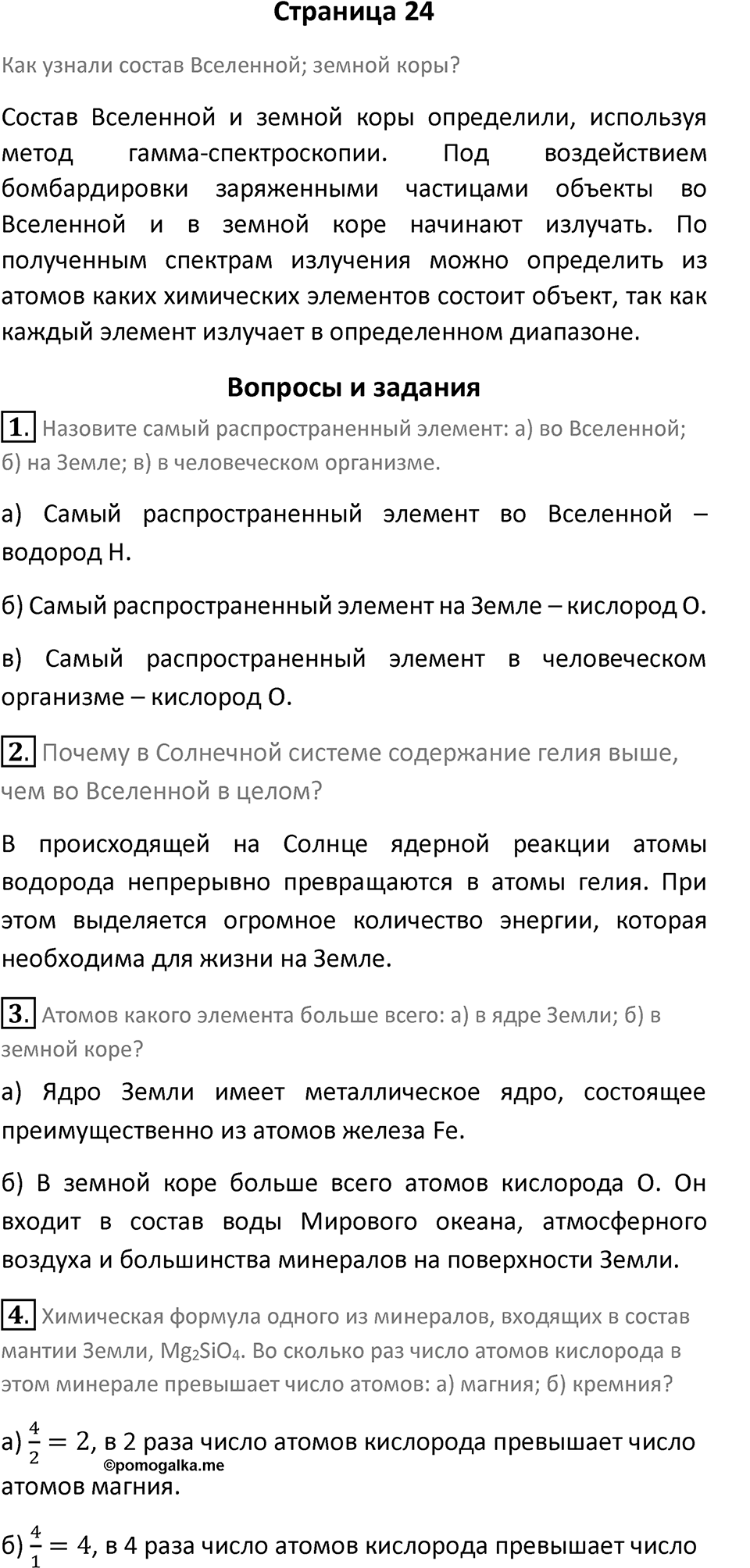 Страница 24 — решение 1