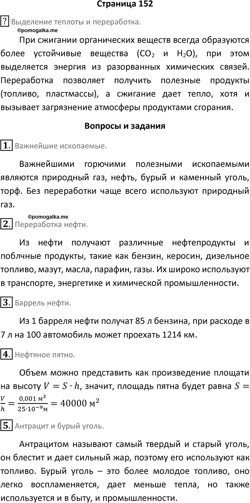 Страница 152 — решение 1