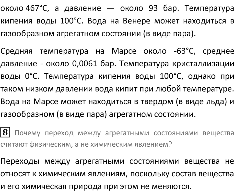 Параграф 9 — решение 4