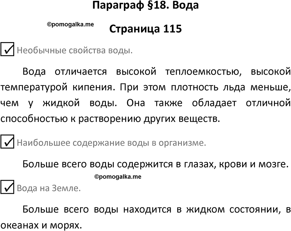 Страница 115 — решение 1