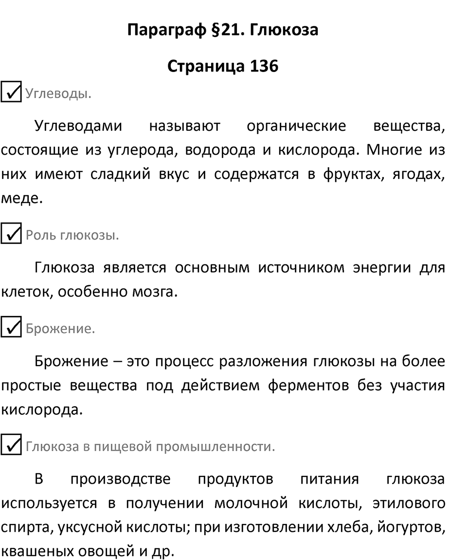 Страница 136 — решение 2