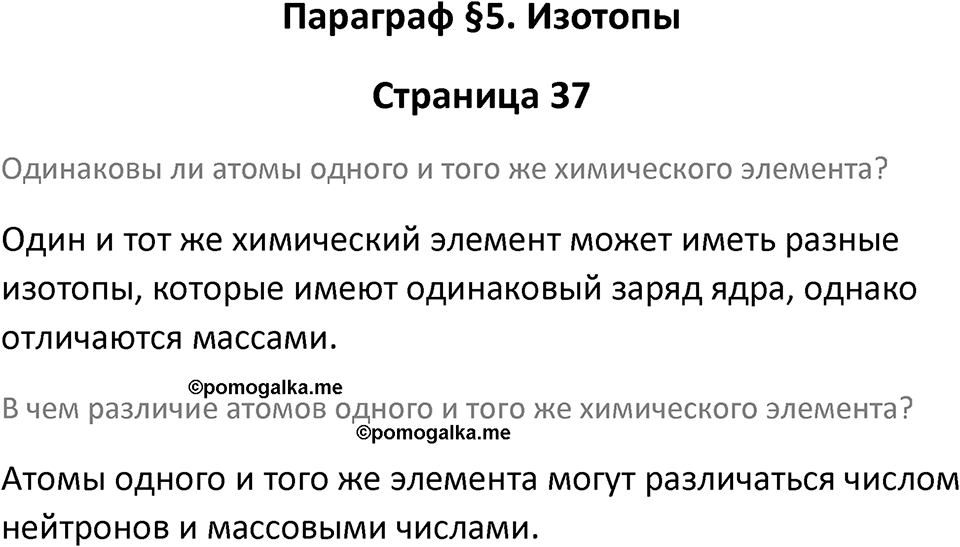 Страница 37 — решение 1