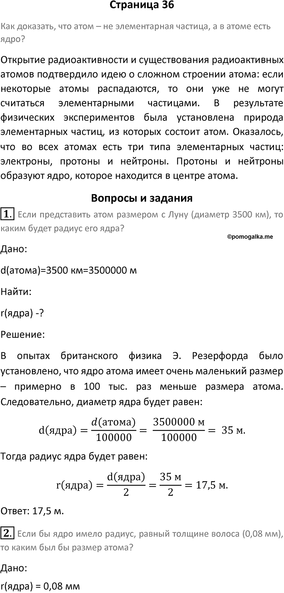 Страница 36 — решение 1