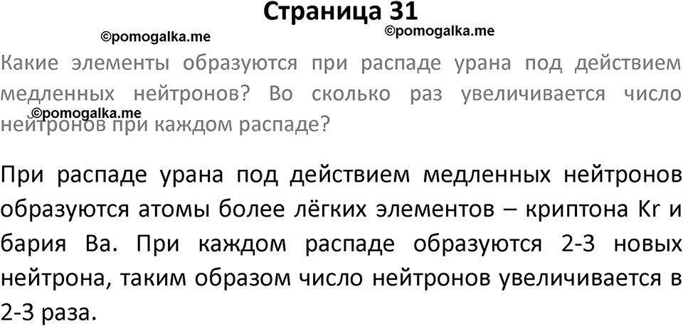 Страница 31 — решение 1