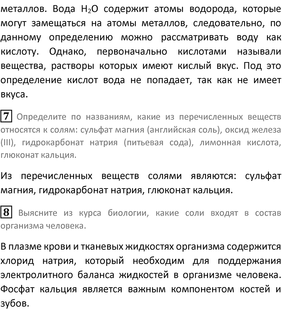 Параграф 11 — решение 4