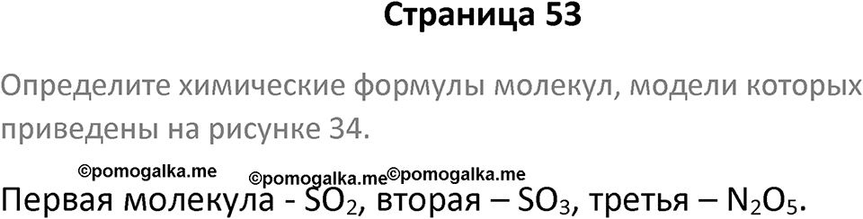 Страница 53 — решение 1