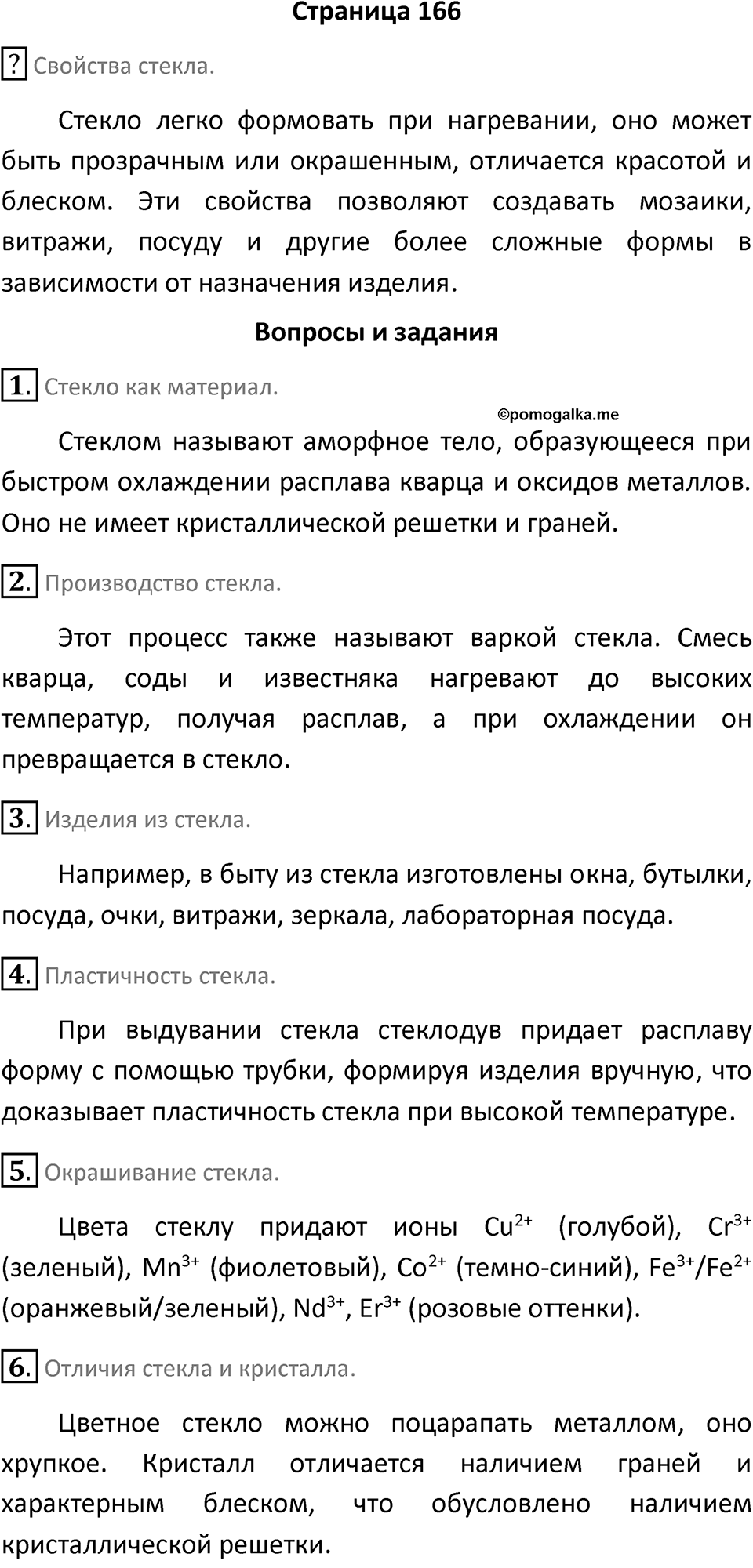 Страница 166 — решение 1