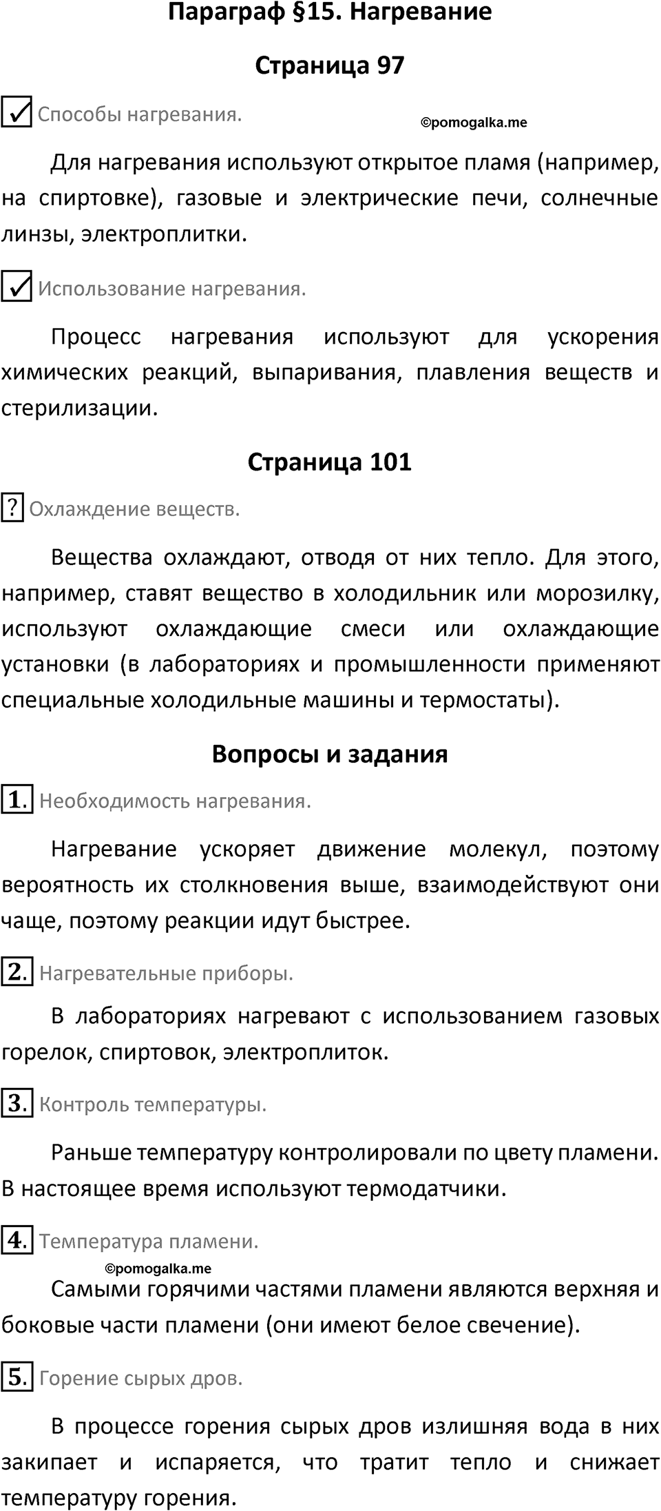 Параграф 15 — решение 1