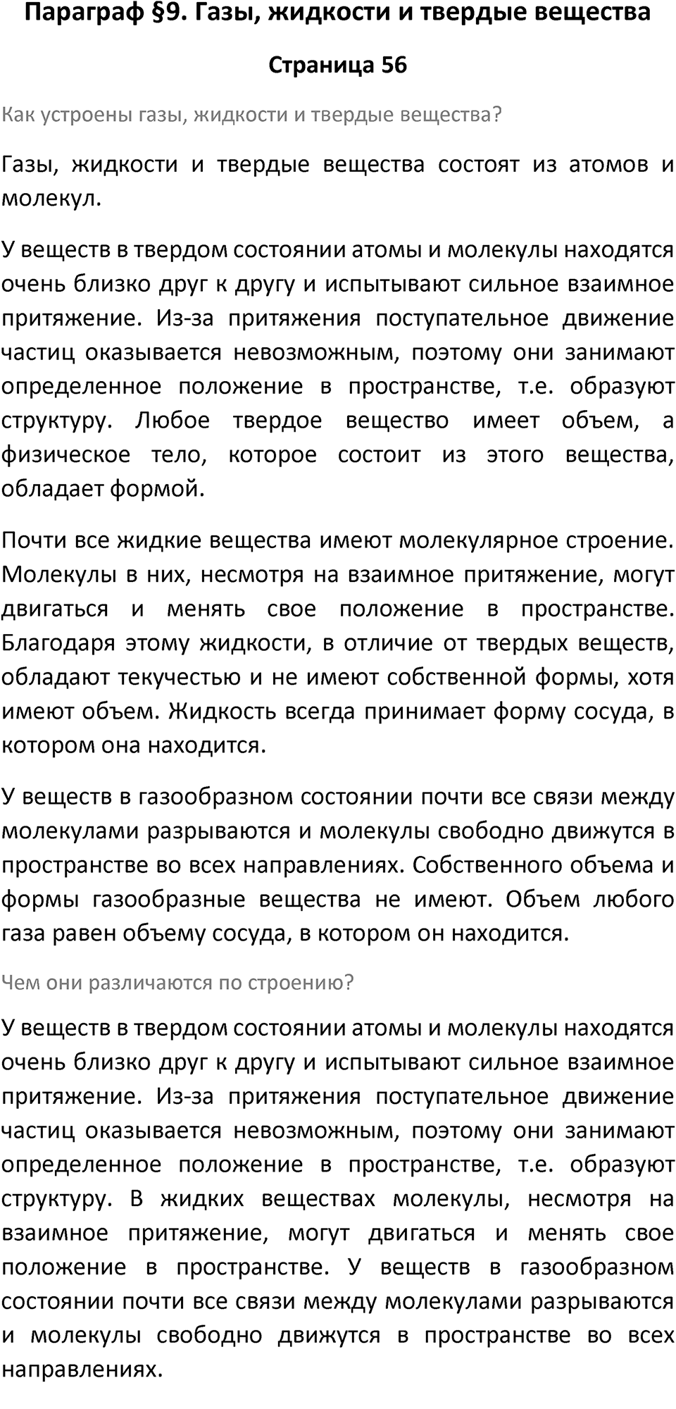 Параграф 9 — решение 1