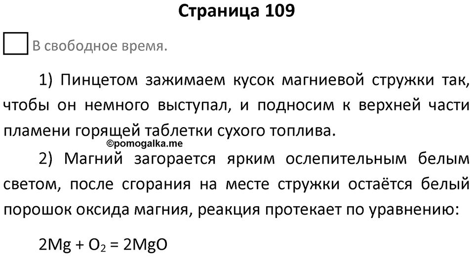 Страница 109 — решение 1