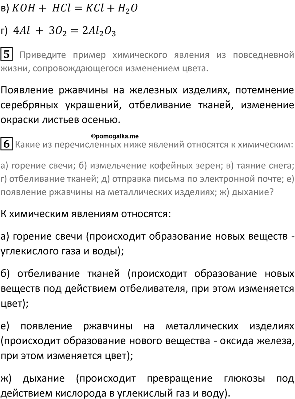 Страница 85 — решение 2