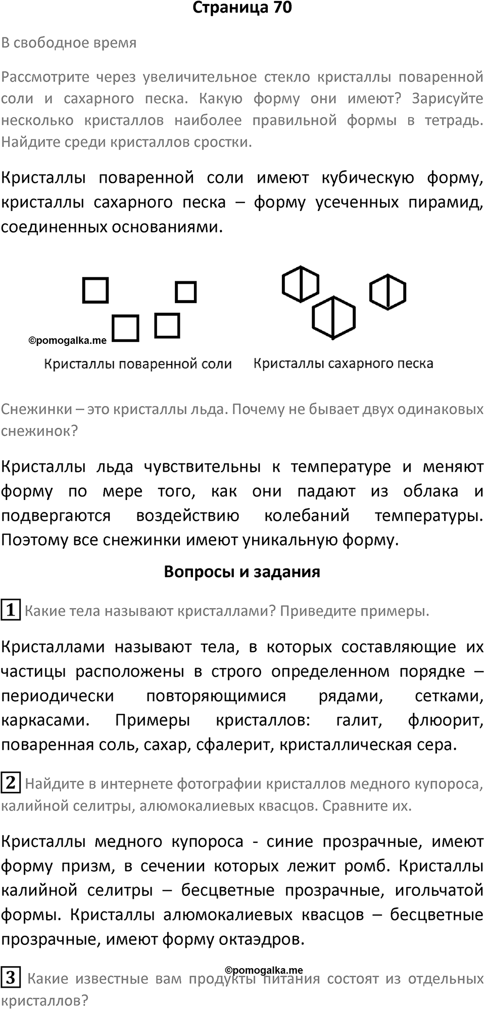 Страница 70 — решение 1