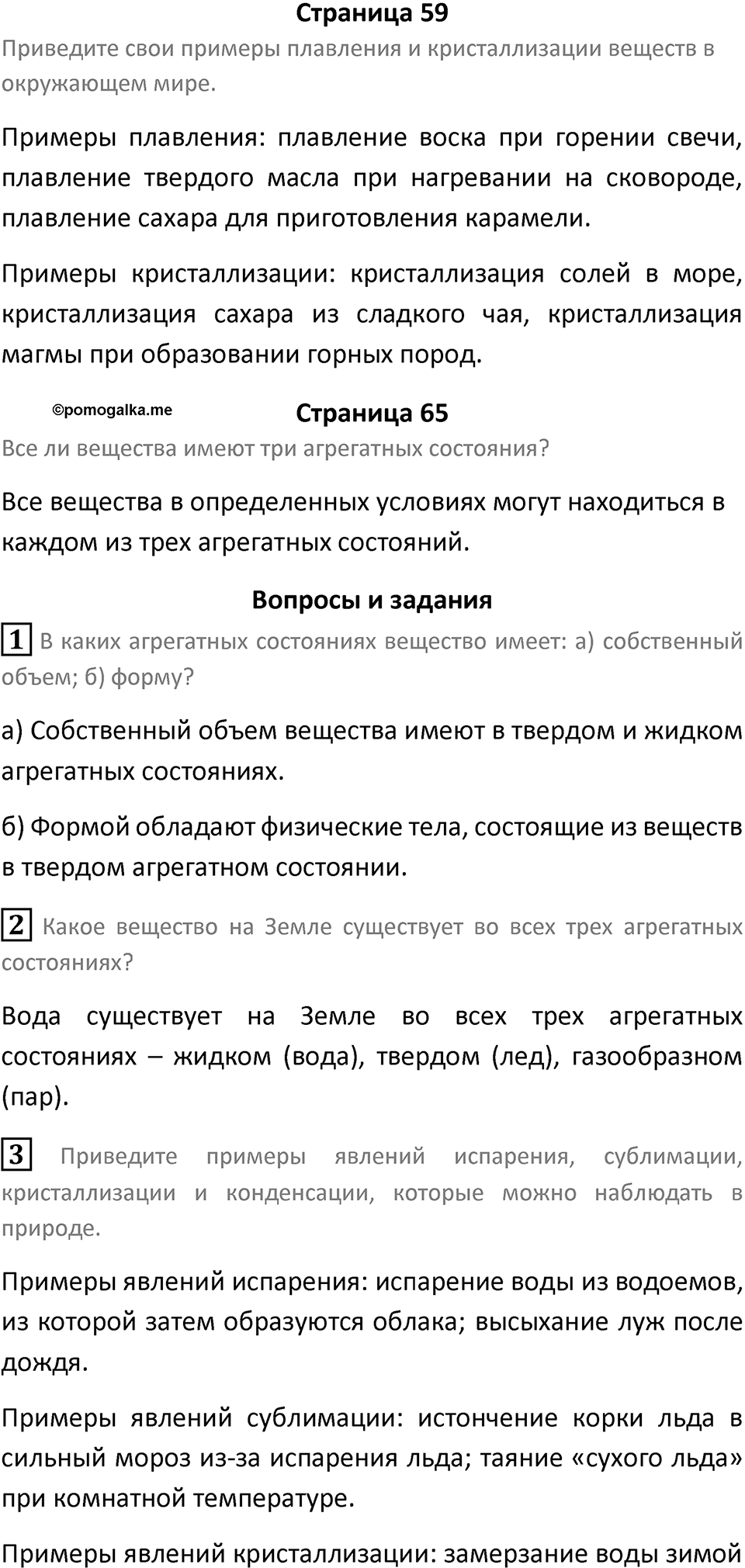 Параграф 9 — решение 2