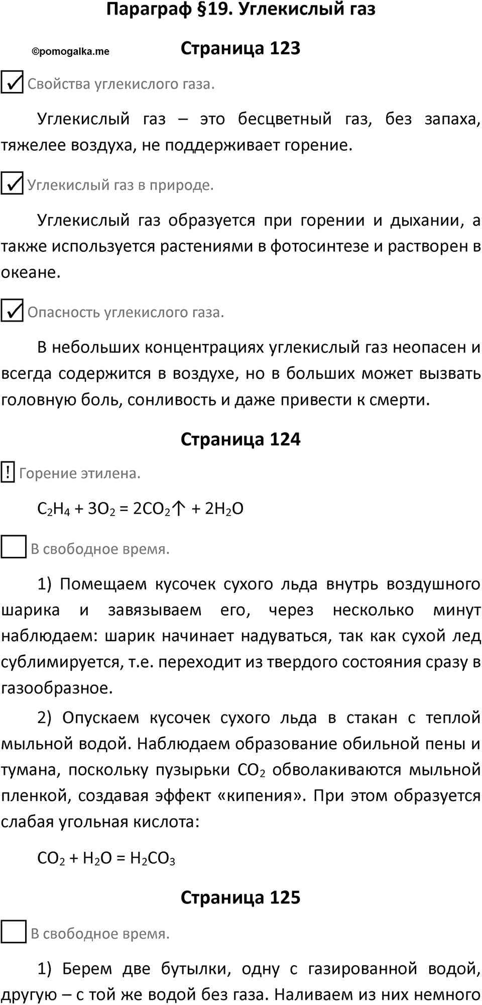 Параграф 19 — решение 1
