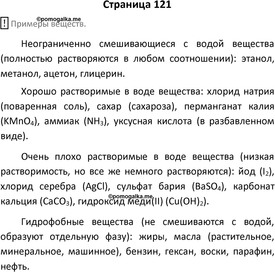 Страница 121 — решение 1