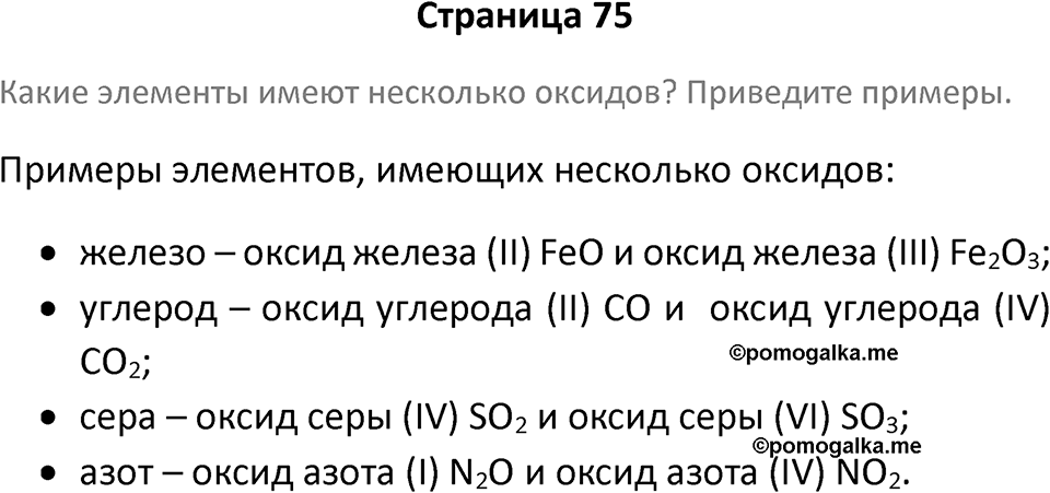 Страница 75 — решение 1